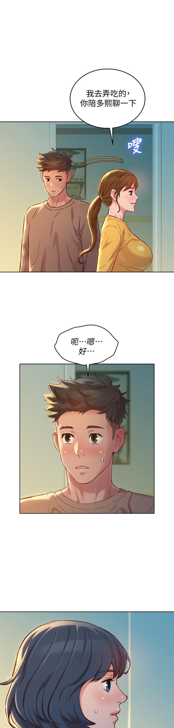 漂亮乾姊姊漫画 免费阅读 第154话-发生变化的三角关係 1.jpg