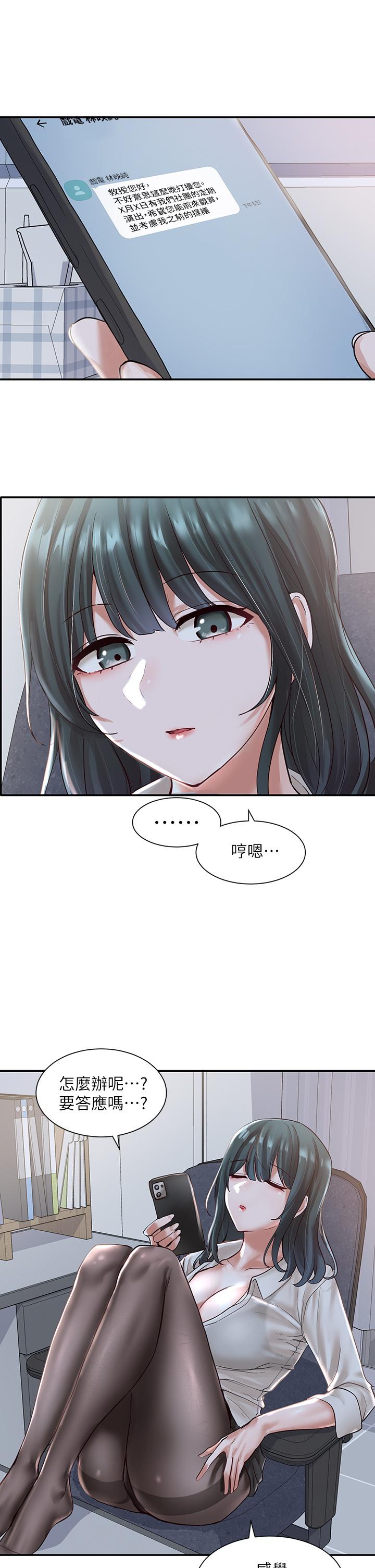 社團學姊漫画 免费阅读 第57话-喝醉闯祸的郁涵 2.jpg