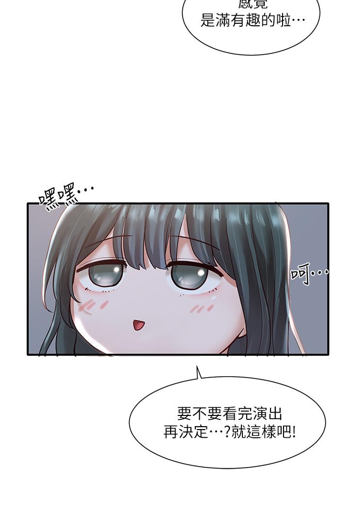 社團學姊漫画 免费阅读 第57话-喝醉闯祸的郁涵 3.jpg