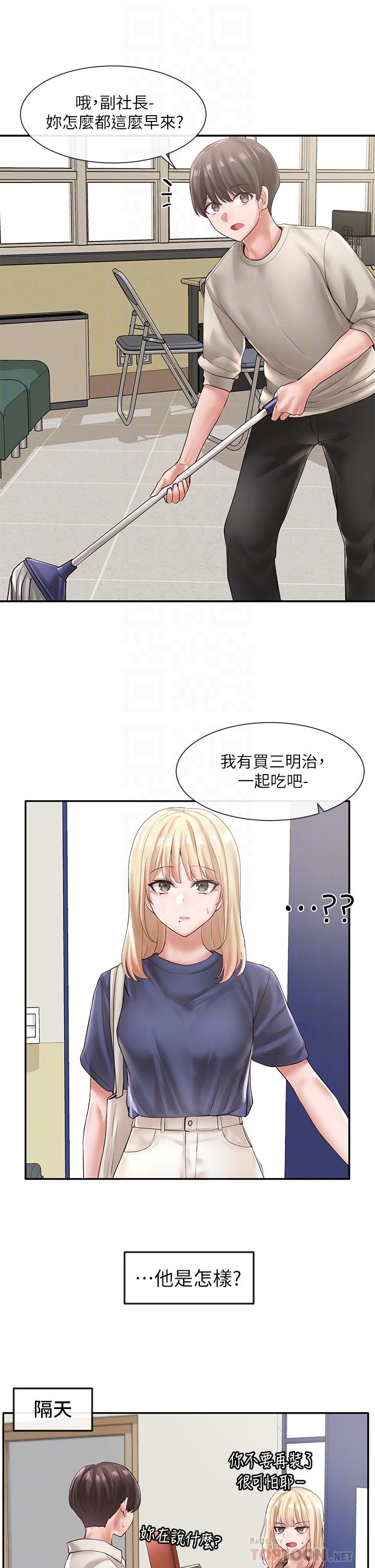 社團學姊漫画 免费阅读 第57话-喝醉闯祸的郁涵 8.jpg