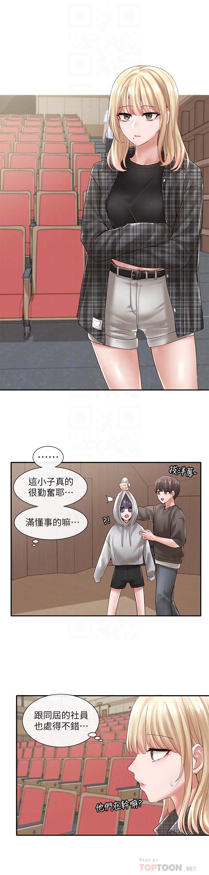 社團學姊漫画 免费阅读 第57话-喝醉闯祸的郁涵 10.jpg