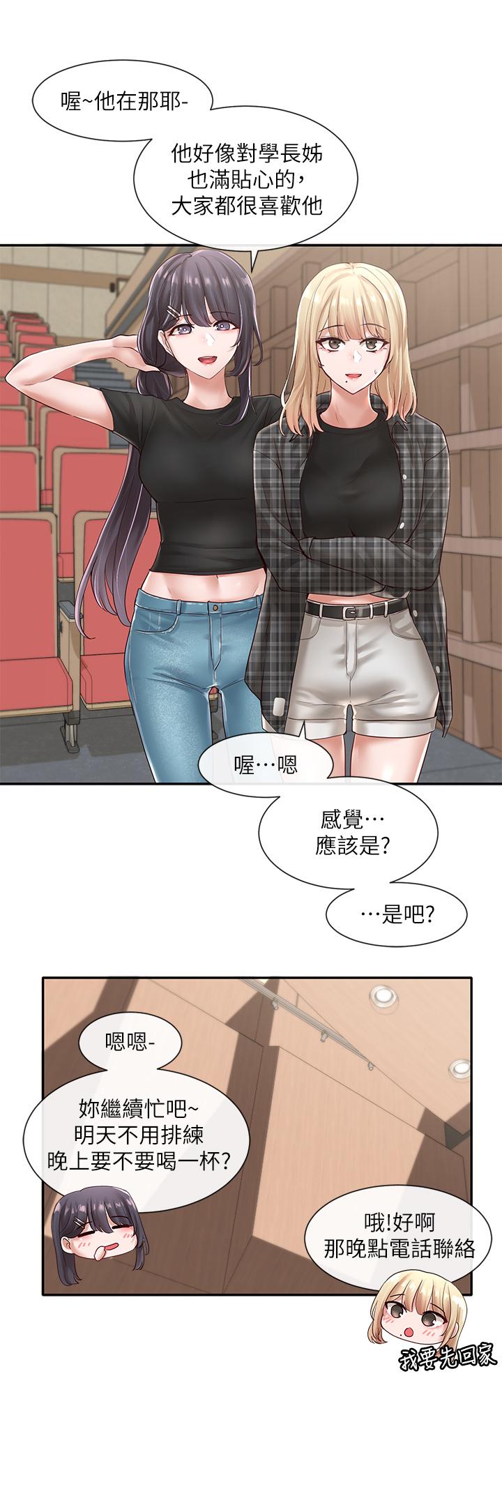 社團學姊漫画 免费阅读 第57话-喝醉闯祸的郁涵 13.jpg