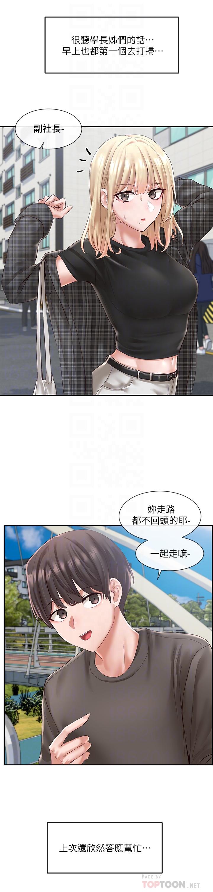 社團學姊漫画 免费阅读 第57话-喝醉闯祸的郁涵 16.jpg