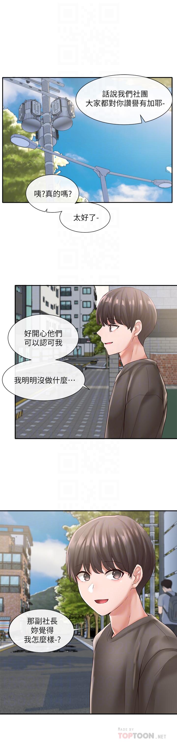 社團學姊漫画 免费阅读 第57话-喝醉闯祸的郁涵 18.jpg