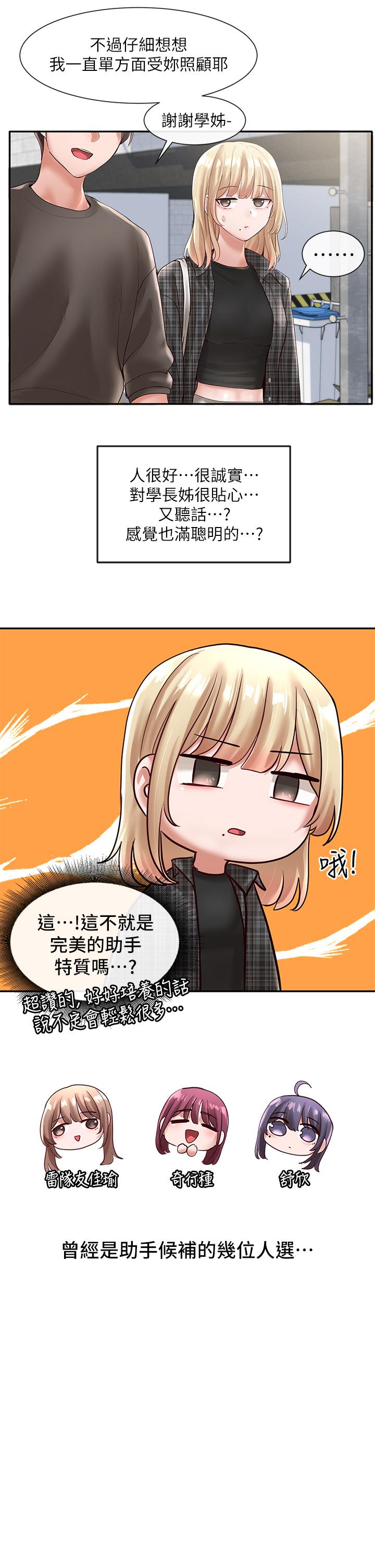 社團學姊漫画 免费阅读 第57话-喝醉闯祸的郁涵 20.jpg