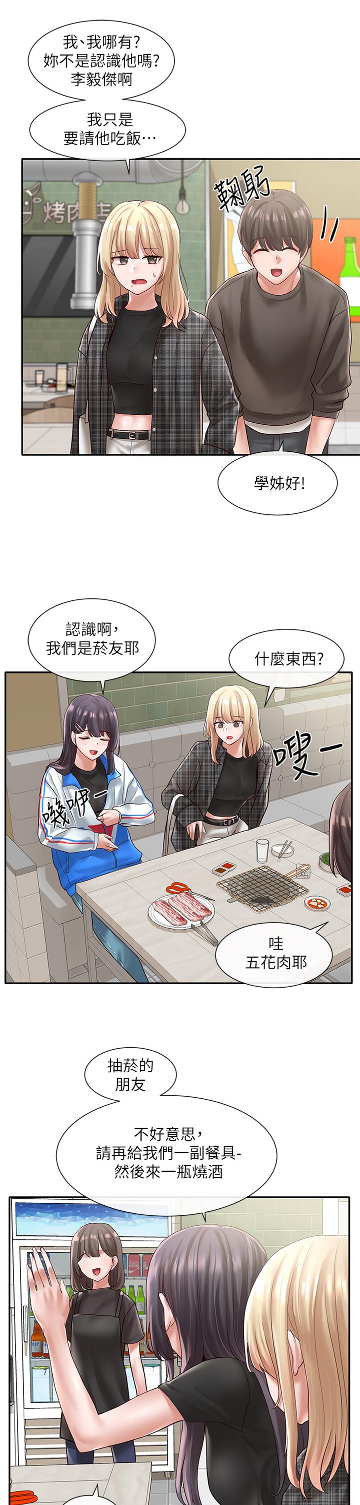社團學姊漫画 免费阅读 第57话-喝醉闯祸的郁涵 24.jpg