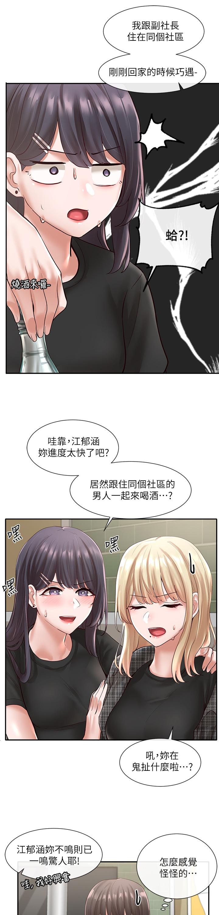 社團學姊漫画 免费阅读 第57话-喝醉闯祸的郁涵 26.jpg