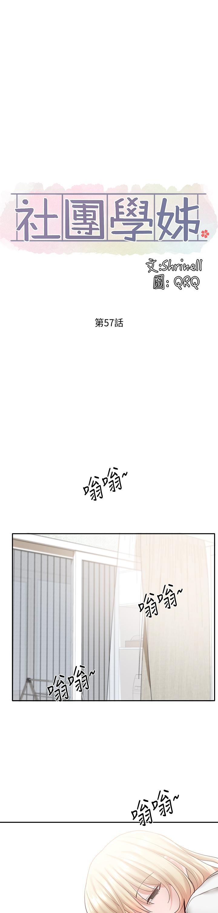 社團學姊漫画 免费阅读 第57话-喝醉闯祸的郁涵 35.jpg