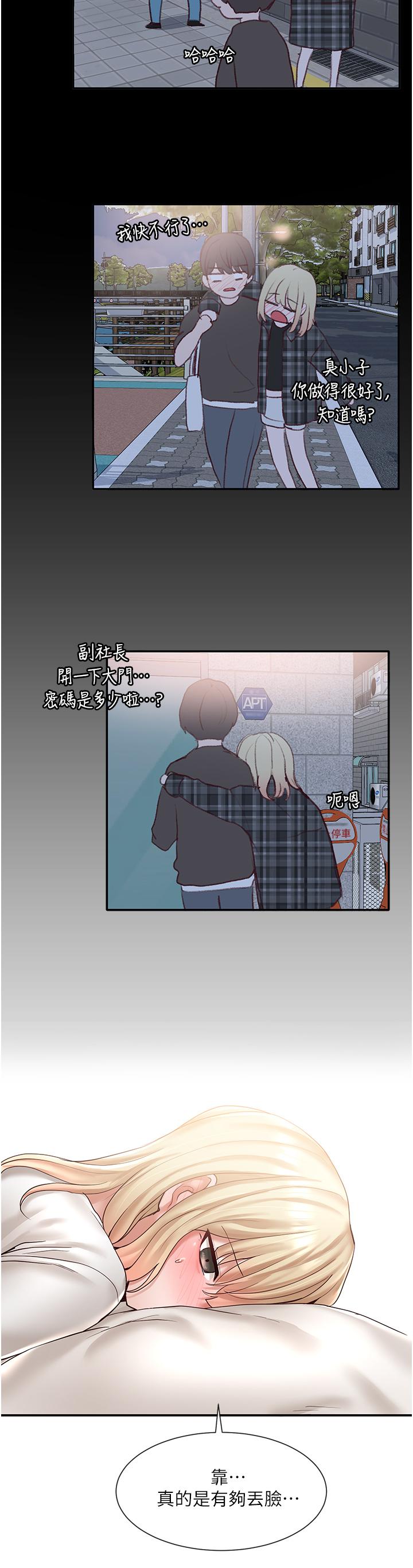 社團學姊漫画 免费阅读 第57话-喝醉闯祸的郁涵 38.jpg