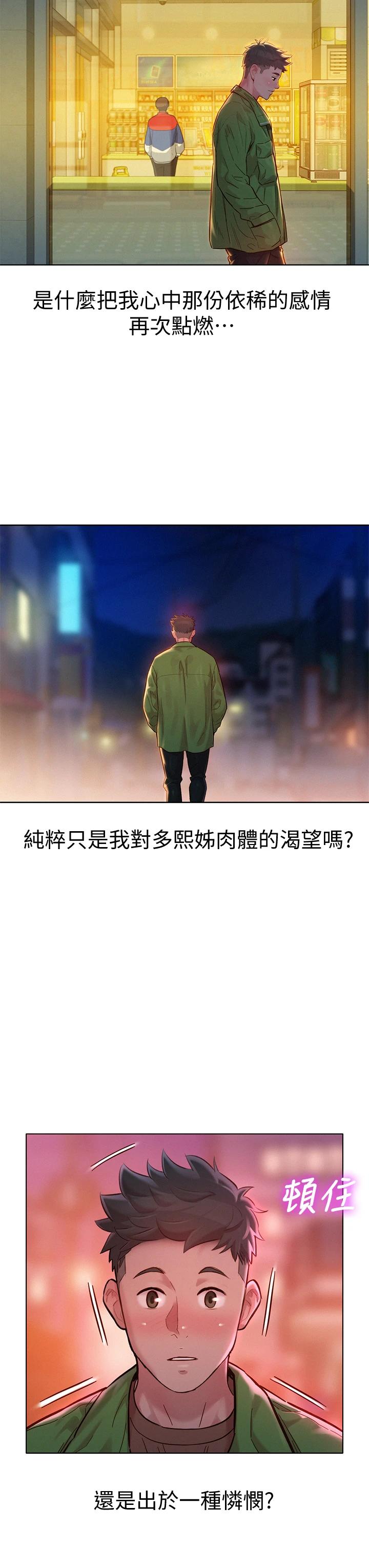 漂亮乾姊姊漫画 免费阅读 第156话-是怜悯还是肉体的渴望 25.jpg
