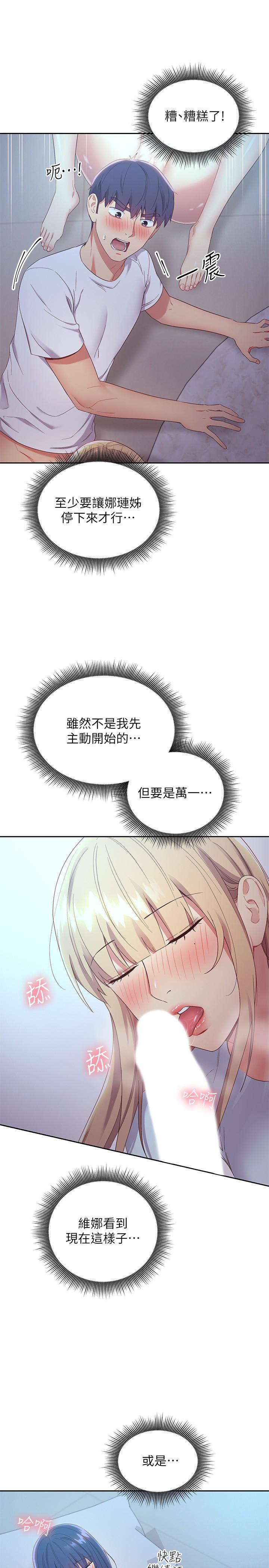 繼母的朋友們漫画 免费阅读 第93话-硕宇，你要一直忍着吗 7.jpg