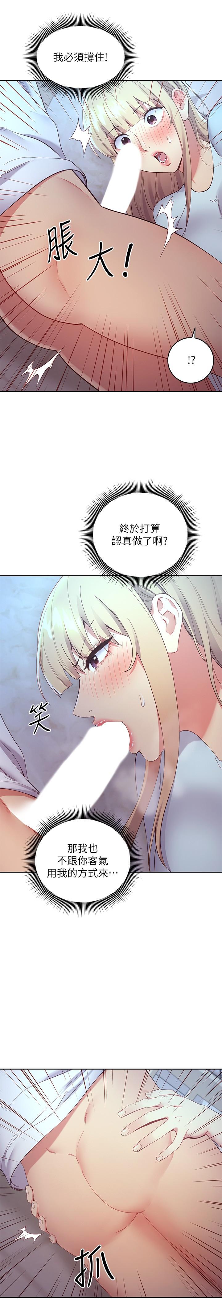 繼母的朋友們漫画 免费阅读 第93话-硕宇，你要一直忍着吗 15.jpg