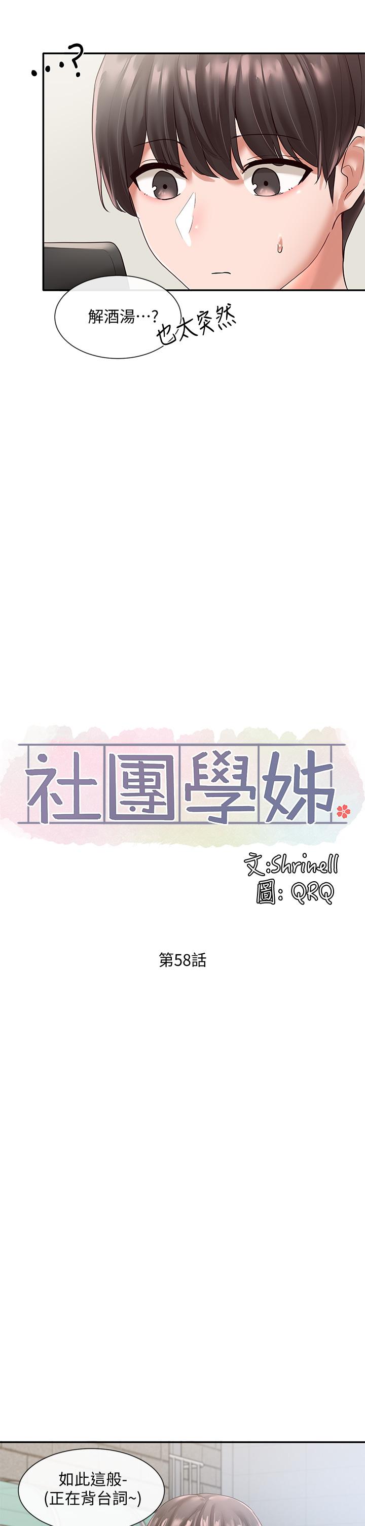 社團學姊漫画 免费阅读 第58话-我来告诉你昨晚发生什么事 19.jpg