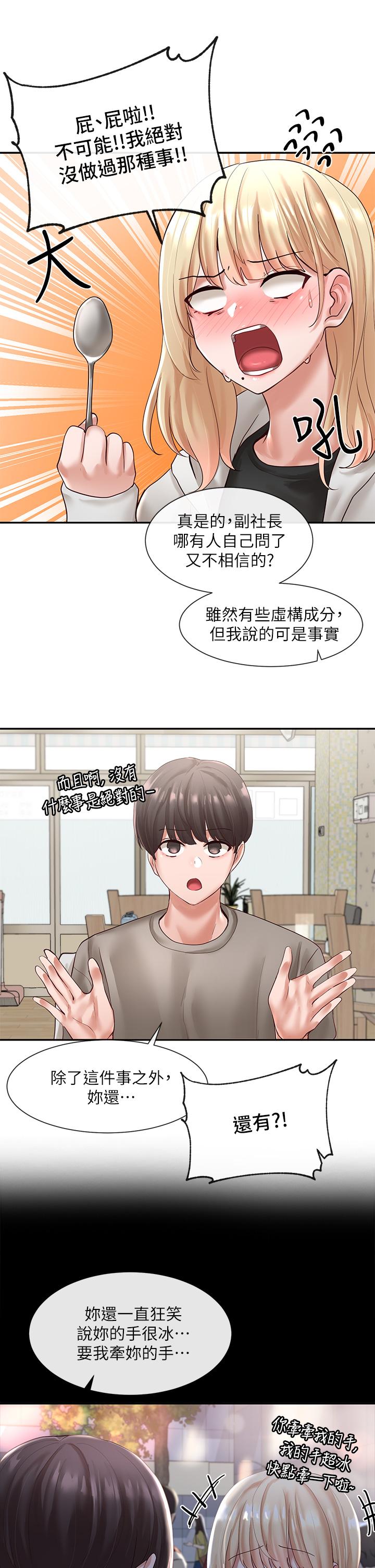社團學姊漫画 免费阅读 第58话-我来告诉你昨晚发生什么事 29.jpg