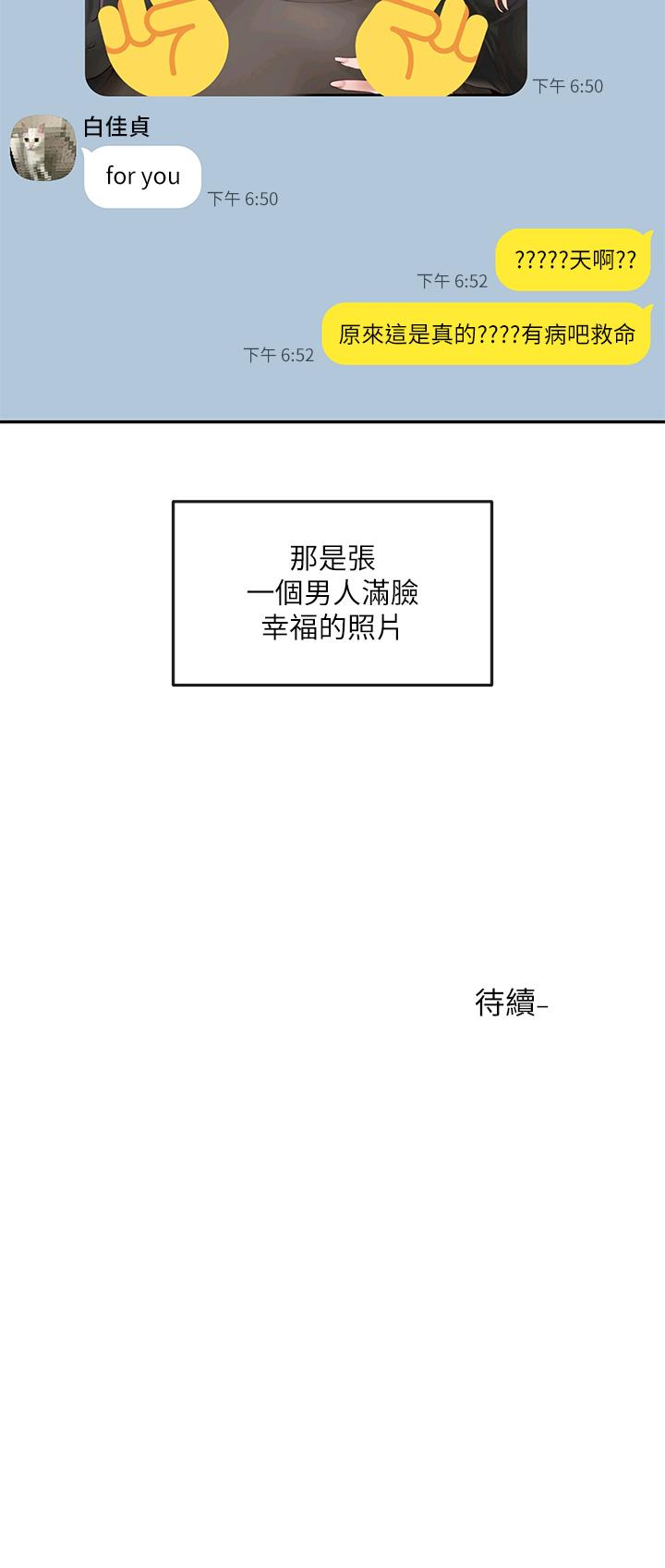 社團學姊漫画 免费阅读 第58话-我来告诉你昨晚发生什么事 40.jpg