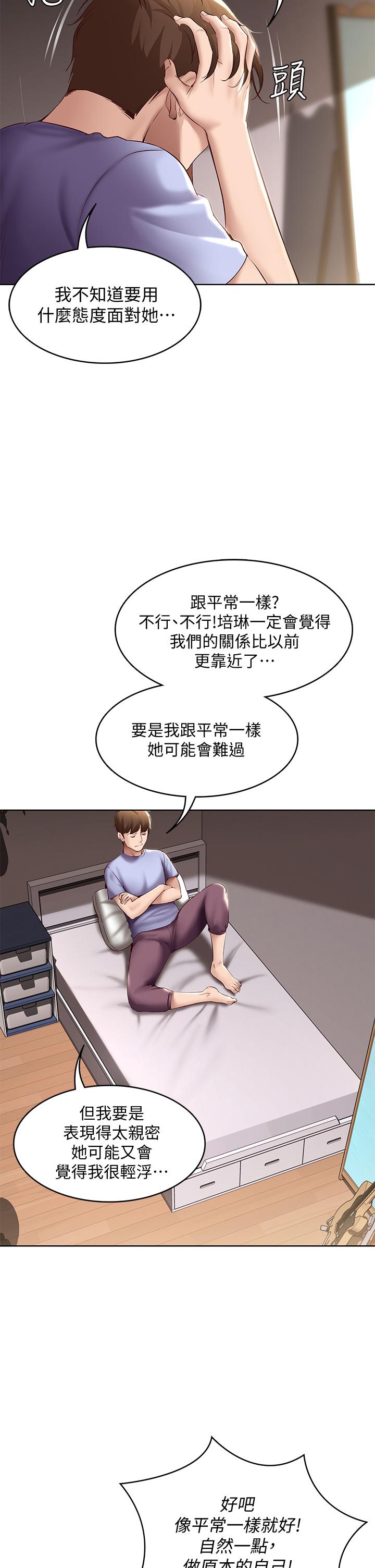 寄宿日記漫画 免费阅读 第67话-先吃我，再吃饭 29.jpg