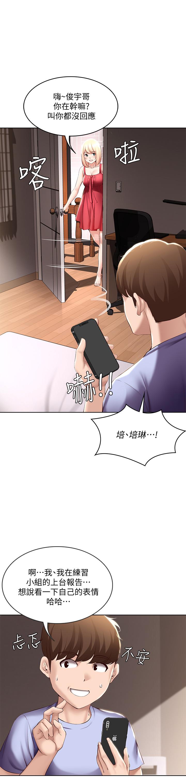寄宿日記漫画 免费阅读 第67话-先吃我，再吃饭 32.jpg