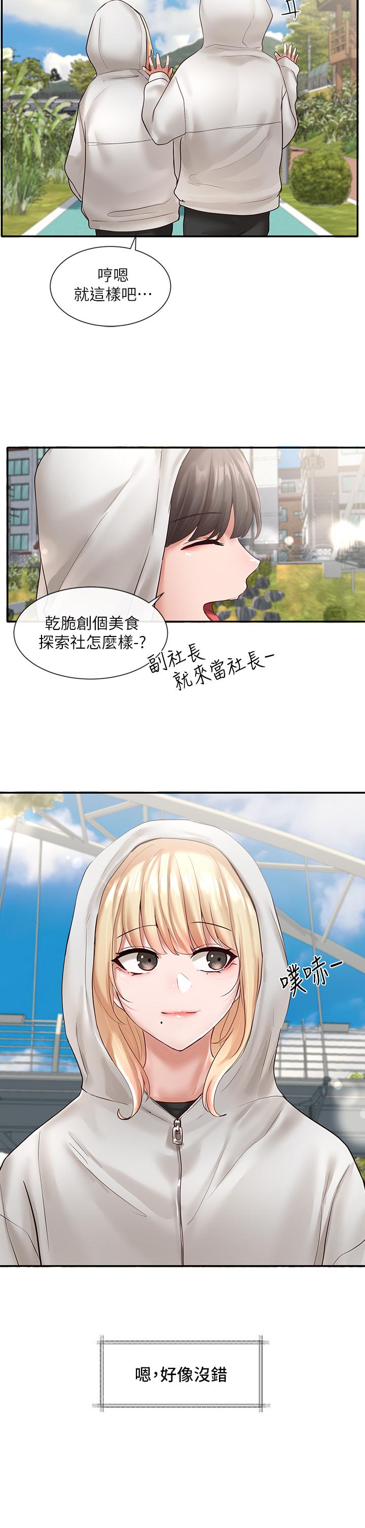 社團學姊漫画 免费阅读 第59话-吃醋的社长 2.jpg