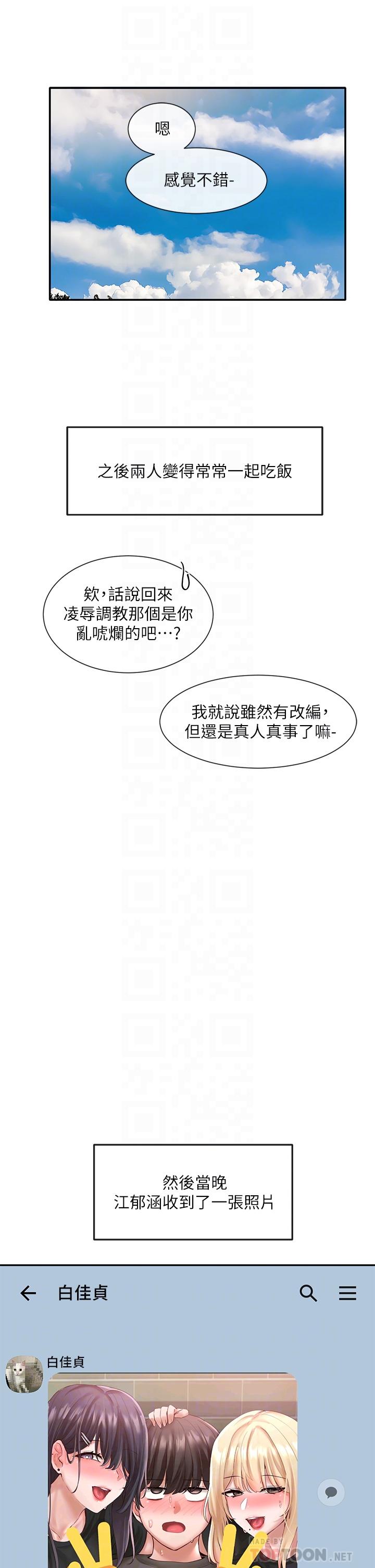社團學姊漫画 免费阅读 第59话-吃醋的社长 4.jpg