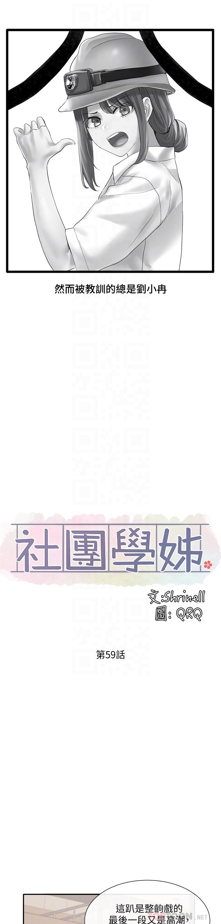 社團學姊漫画 免费阅读 第59话-吃醋的社长 10.jpg