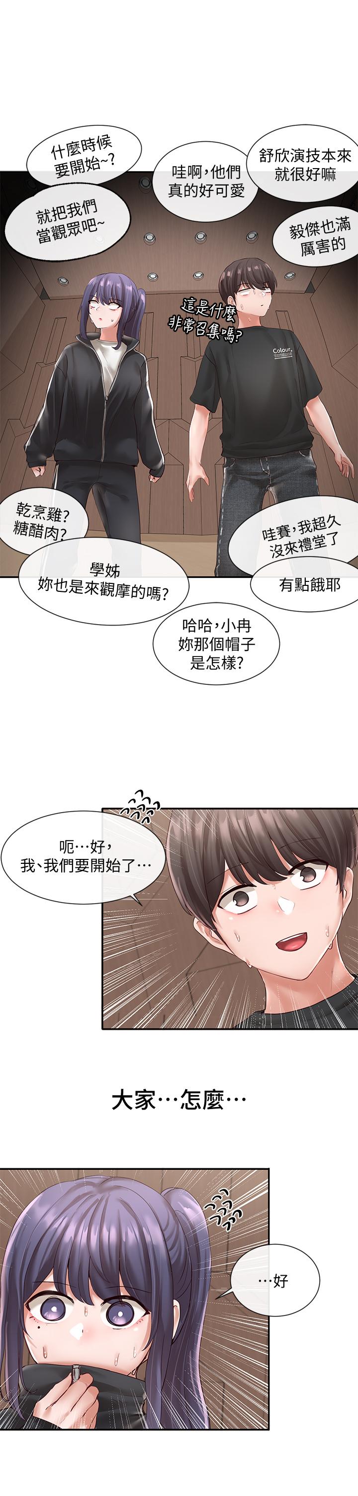 社團學姊漫画 免费阅读 第59话-吃醋的社长 20.jpg