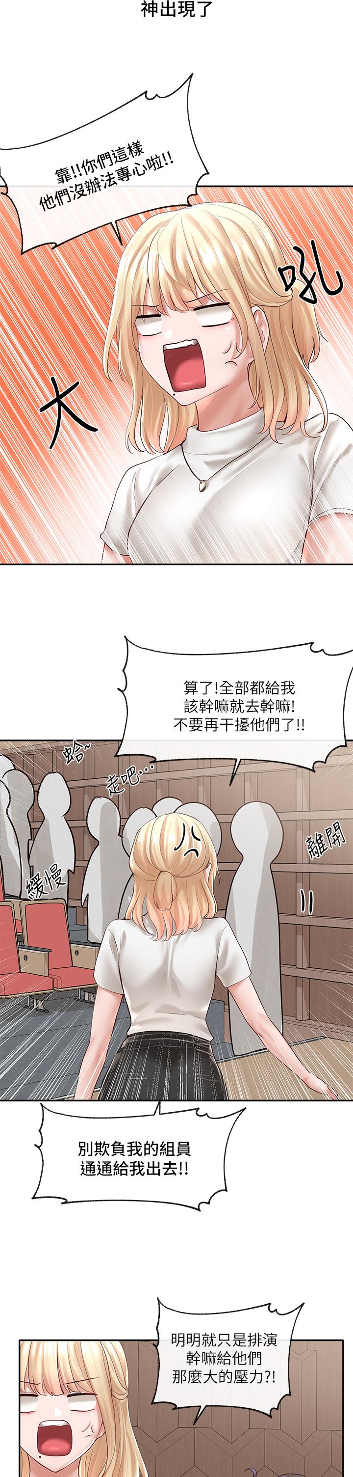 社團學姊漫画 免费阅读 第59话-吃醋的社长 26.jpg