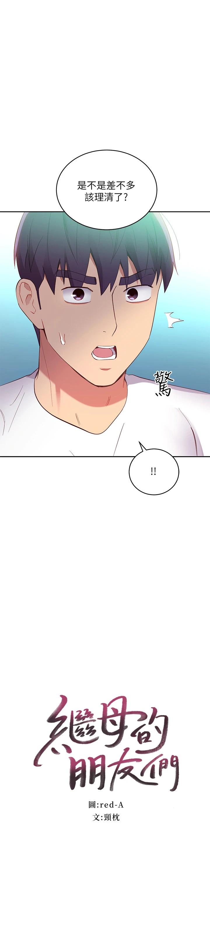 繼母的朋友們漫画 免费阅读 第95话-继母和朋友们的激烈交锋 2.jpg