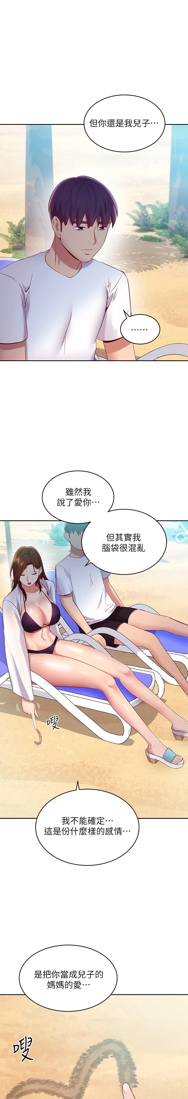 繼母的朋友們漫画 免费阅读 第95话-继母和朋友们的激烈交锋 7.jpg