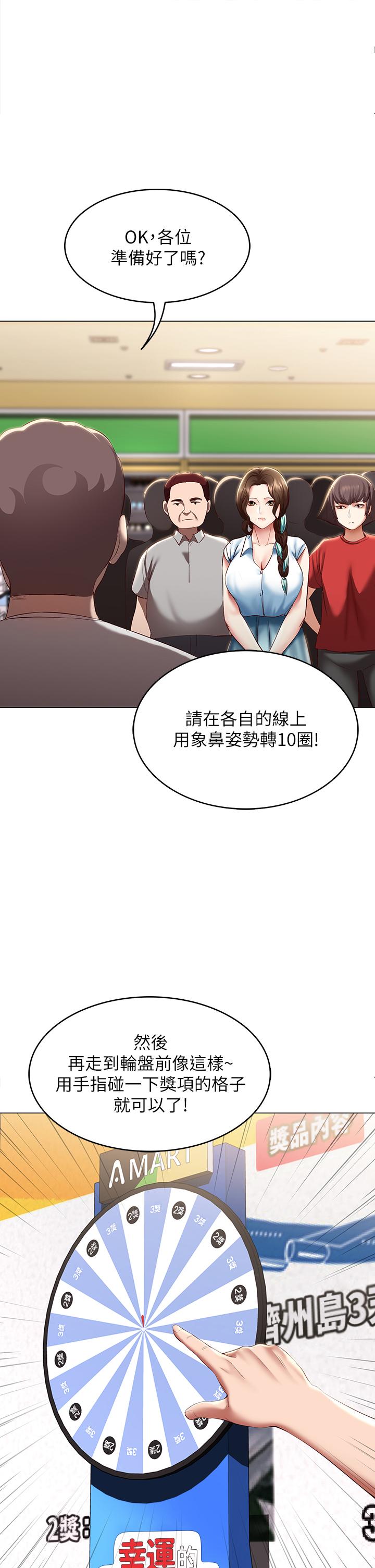 寄宿日記漫画 免费阅读 第68话-阿姨，我来就好 23.jpg
