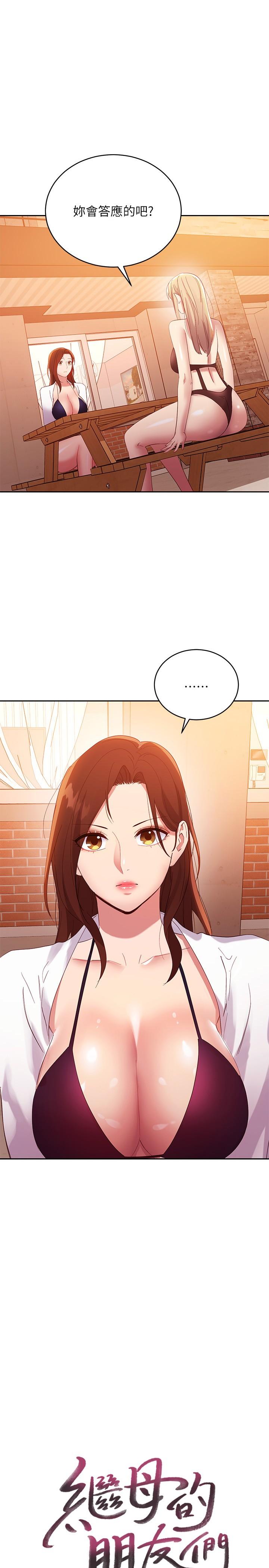 繼母的朋友們漫画 免费阅读 第96话-硕宇，我是你的女人 2.jpg