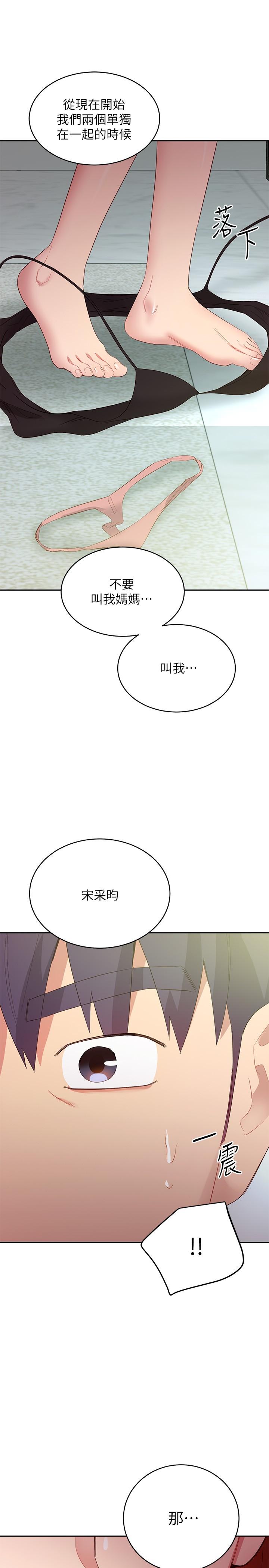 繼母的朋友們漫画 免费阅读 第96话-硕宇，我是你的女人 30.jpg
