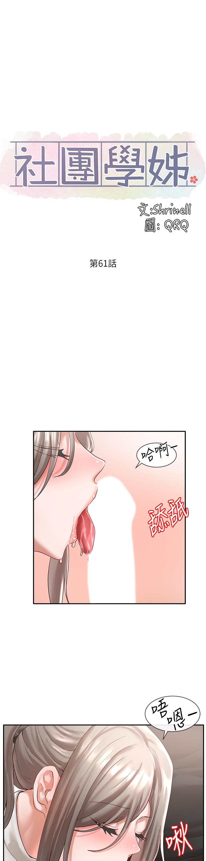 社團學姊漫画 免费阅读 第61话-边骂边干我 17.jpg