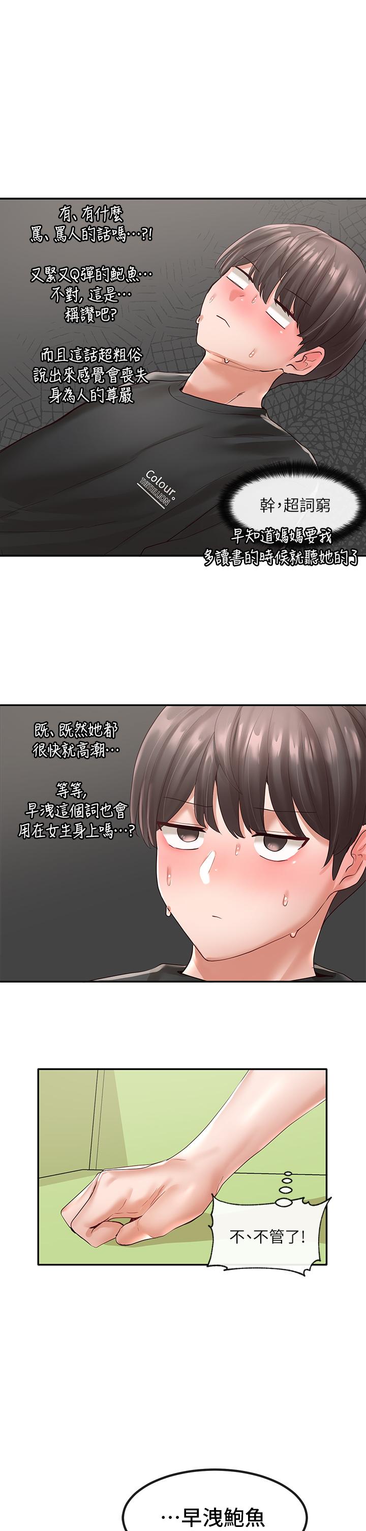 社團學姊漫画 免费阅读 第61话-边骂边干我 33.jpg