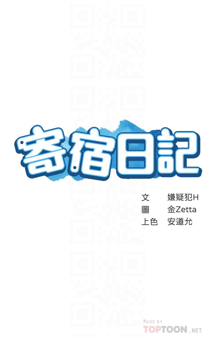 寄宿日記漫画 免费阅读 第70话-在女儿面前 4.jpg