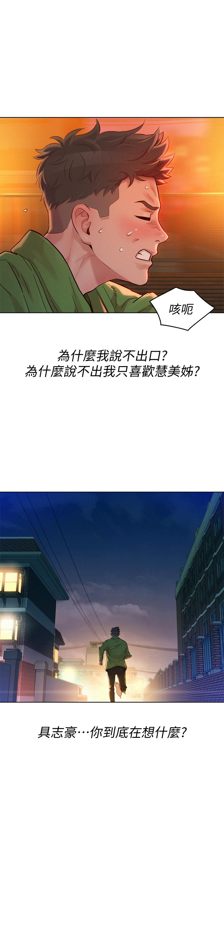 漂亮乾姊姊漫画 免费阅读 第157话-志豪真正喜欢的人 17.jpg