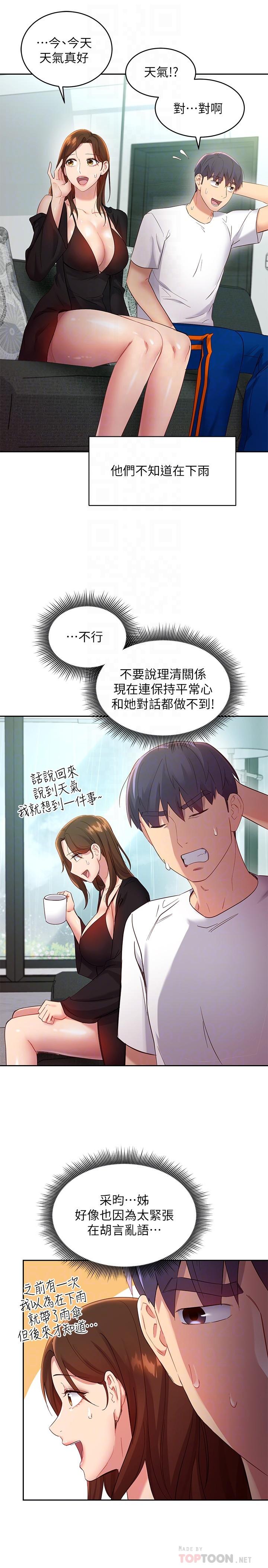 繼母的朋友們漫画 免费阅读 第98话-各自用身体展开攻势 6.jpg
