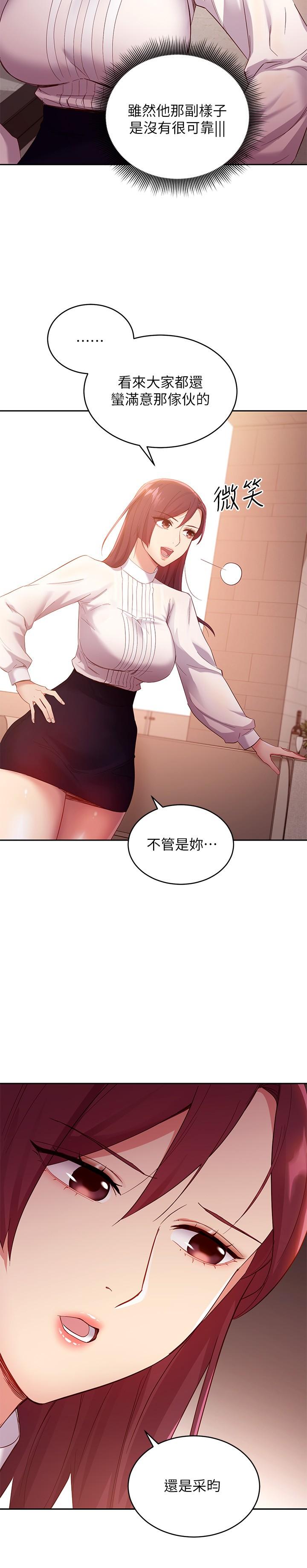 繼母的朋友們漫画 免费阅读 第98话-各自用身体展开攻势 21.jpg
