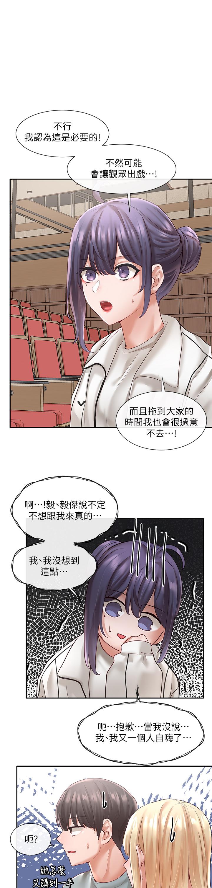 社團學姊漫画 免费阅读 第63话-练习不顺利的吻戏 1.jpg