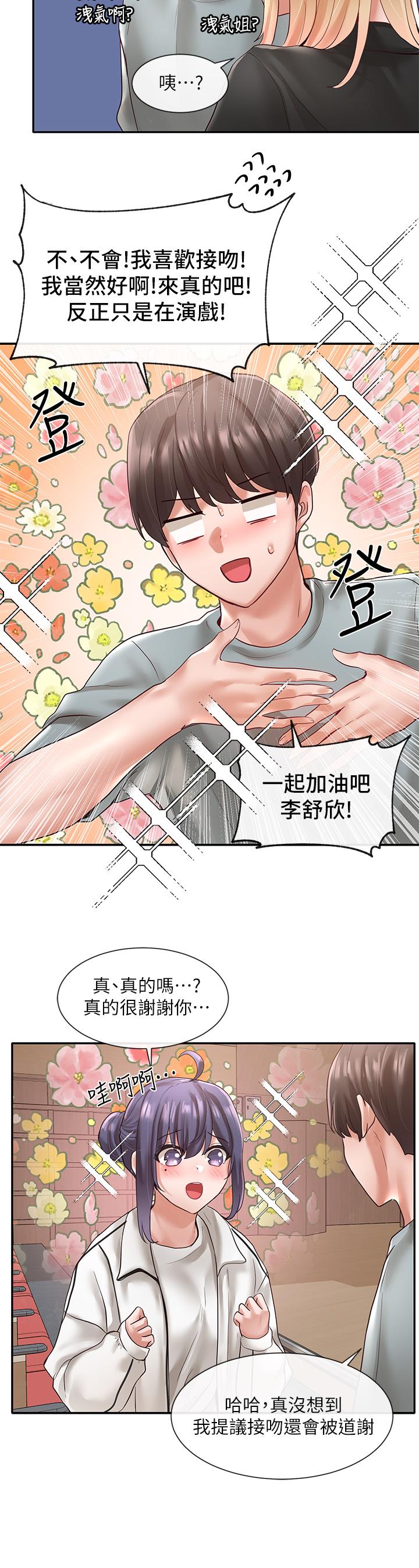 社團學姊漫画 免费阅读 第63话-练习不顺利的吻戏 2.jpg