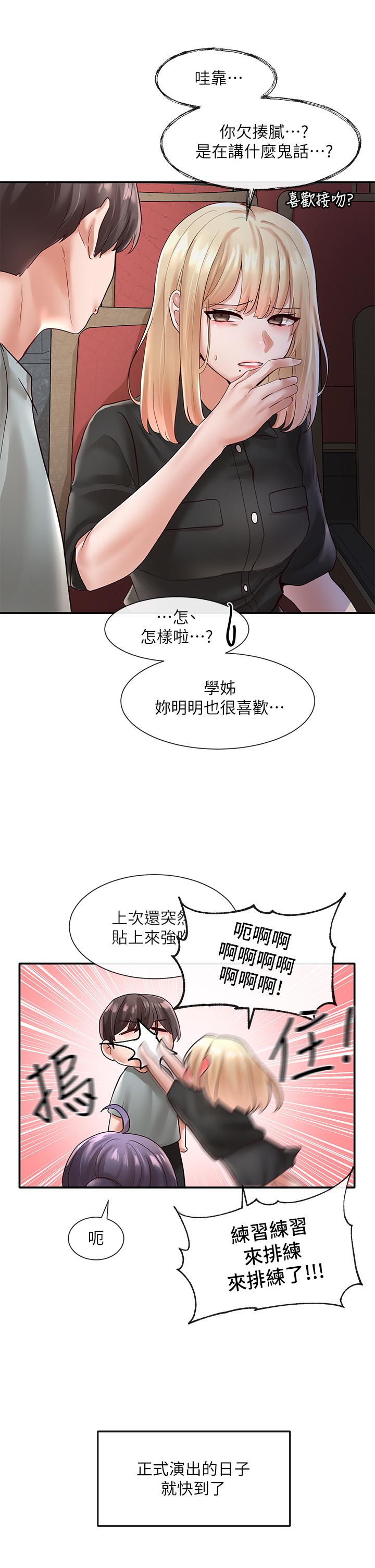 社團學姊漫画 免费阅读 第63话-练习不顺利的吻戏 3.jpg