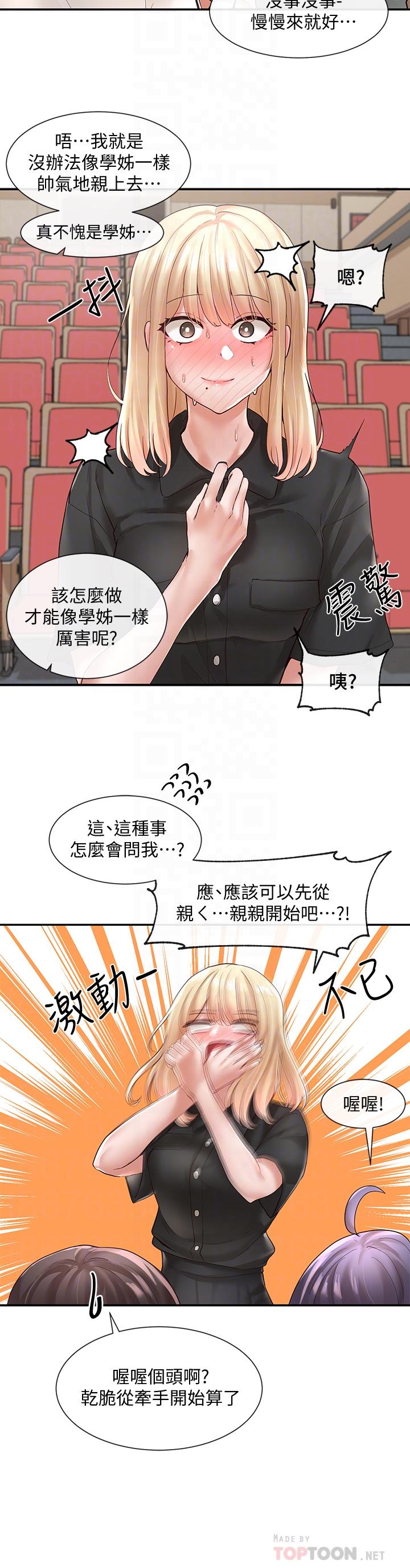 社團學姊漫画 免费阅读 第63话-练习不顺利的吻戏 8.jpg