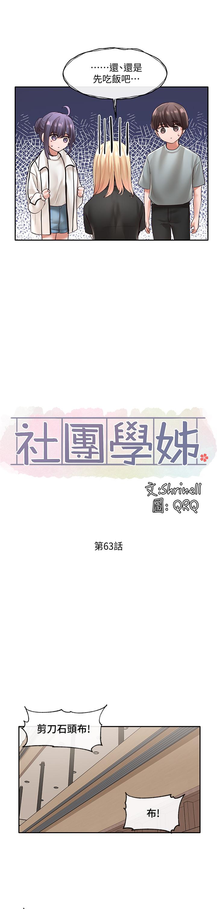 社團學姊漫画 免费阅读 第63话-练习不顺利的吻戏 9.jpg