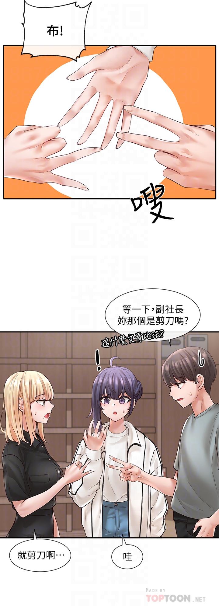 社團學姊漫画 免费阅读 第63话-练习不顺利的吻戏 10.jpg