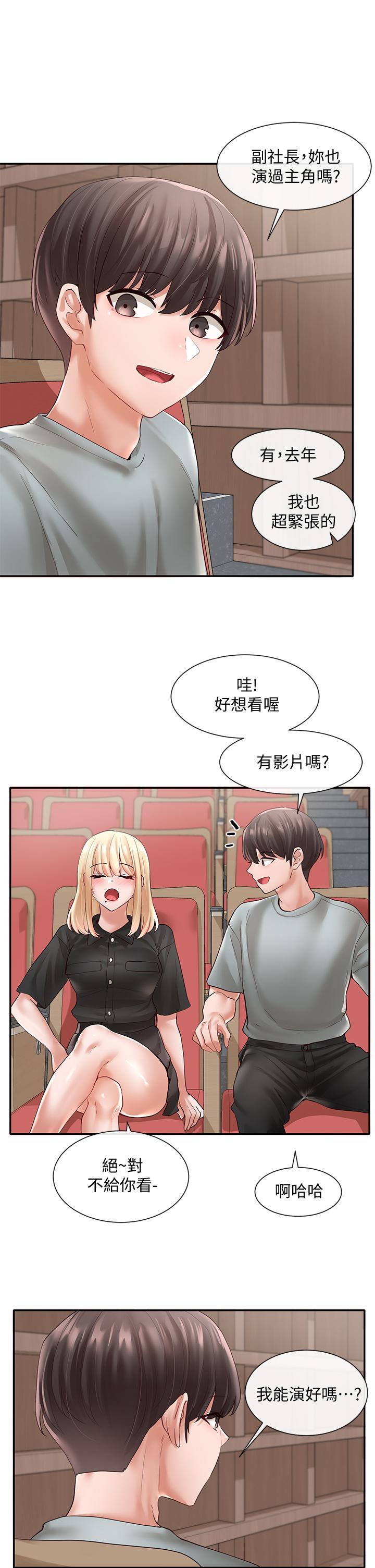 社團學姊漫画 免费阅读 第63话-练习不顺利的吻戏 13.jpg