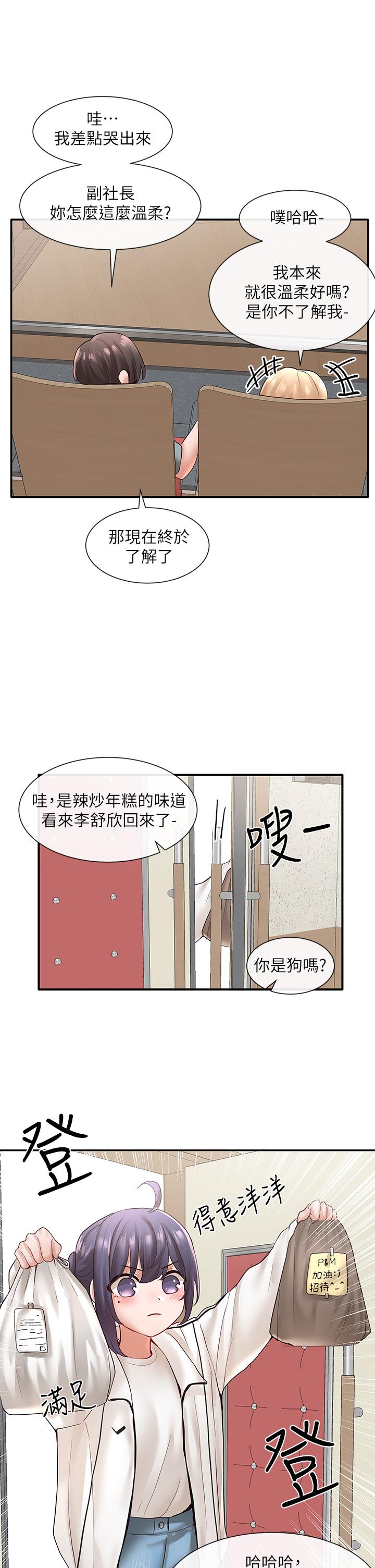 社團學姊漫画 免费阅读 第63话-练习不顺利的吻戏 17.jpg