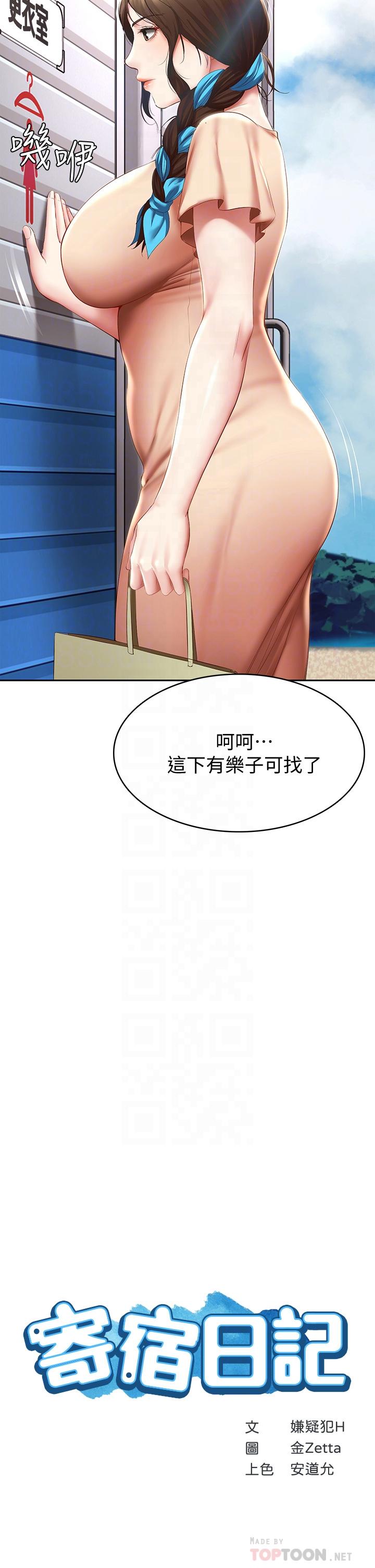 寄宿日記漫画 免费阅读 第72话-美静的火辣泳衣 4.jpg
