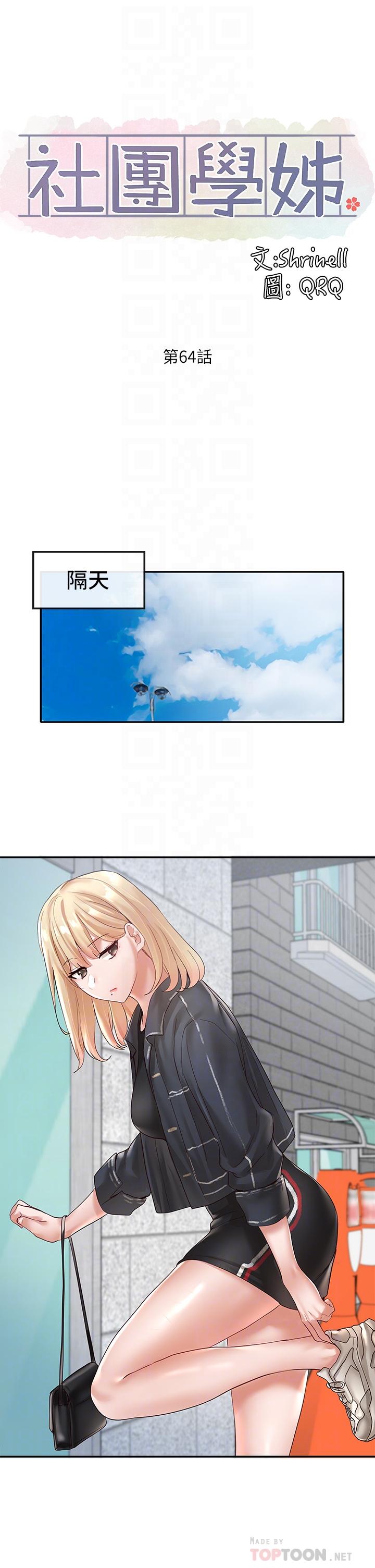社團學姊漫画 免费阅读 第64话-诱惑副社长嫉妒的吻 16.jpg