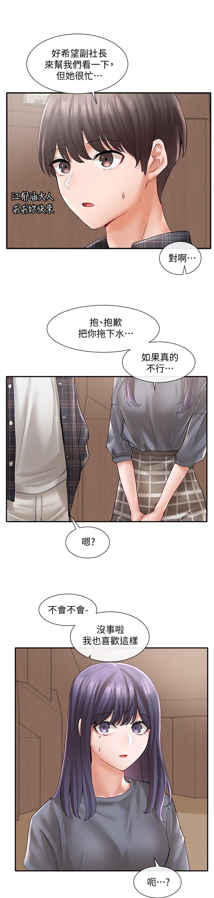 社團學姊漫画 免费阅读 第64话-诱惑副社长嫉妒的吻 32.jpg