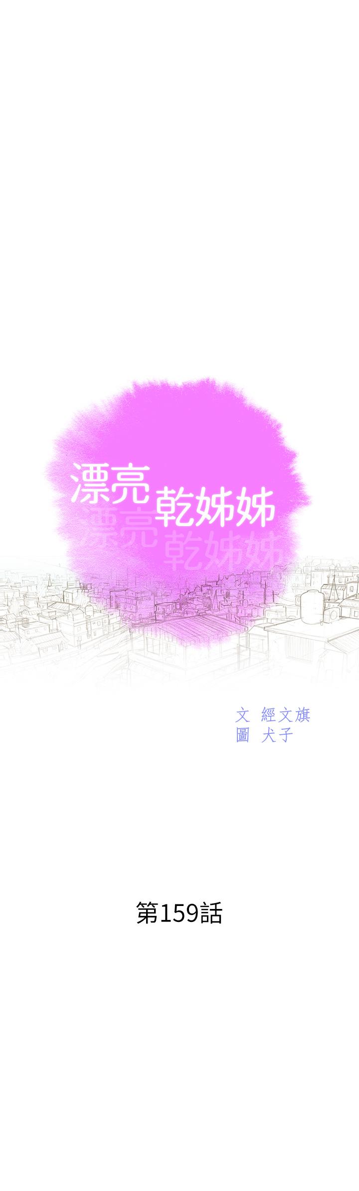 漂亮乾姊姊漫画 免费阅读 第159话-我会永远爱你的 3.jpg