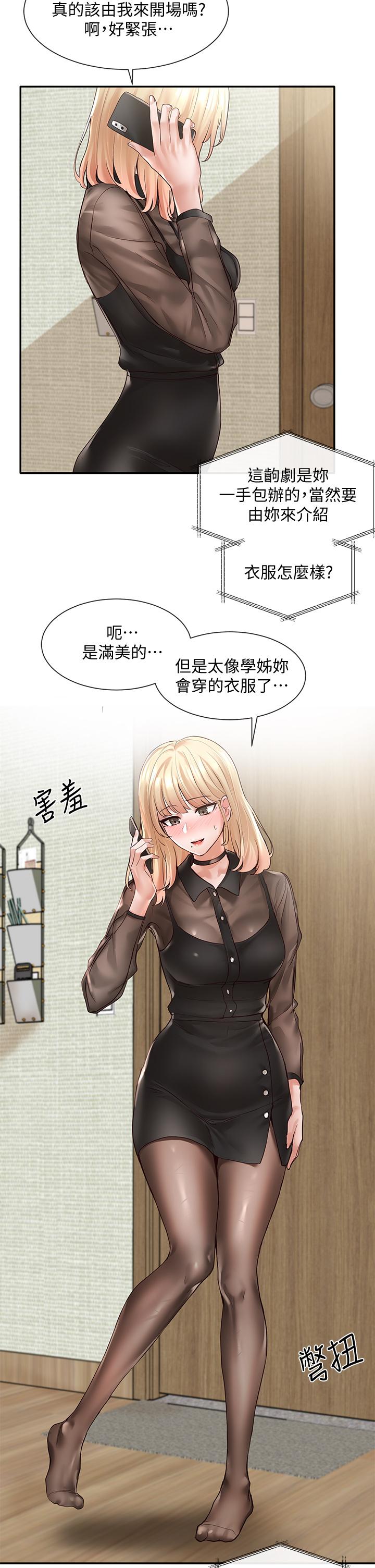 社團學姊漫画 免费阅读 第65话-心脏扑通扑通的狂跳 21.jpg